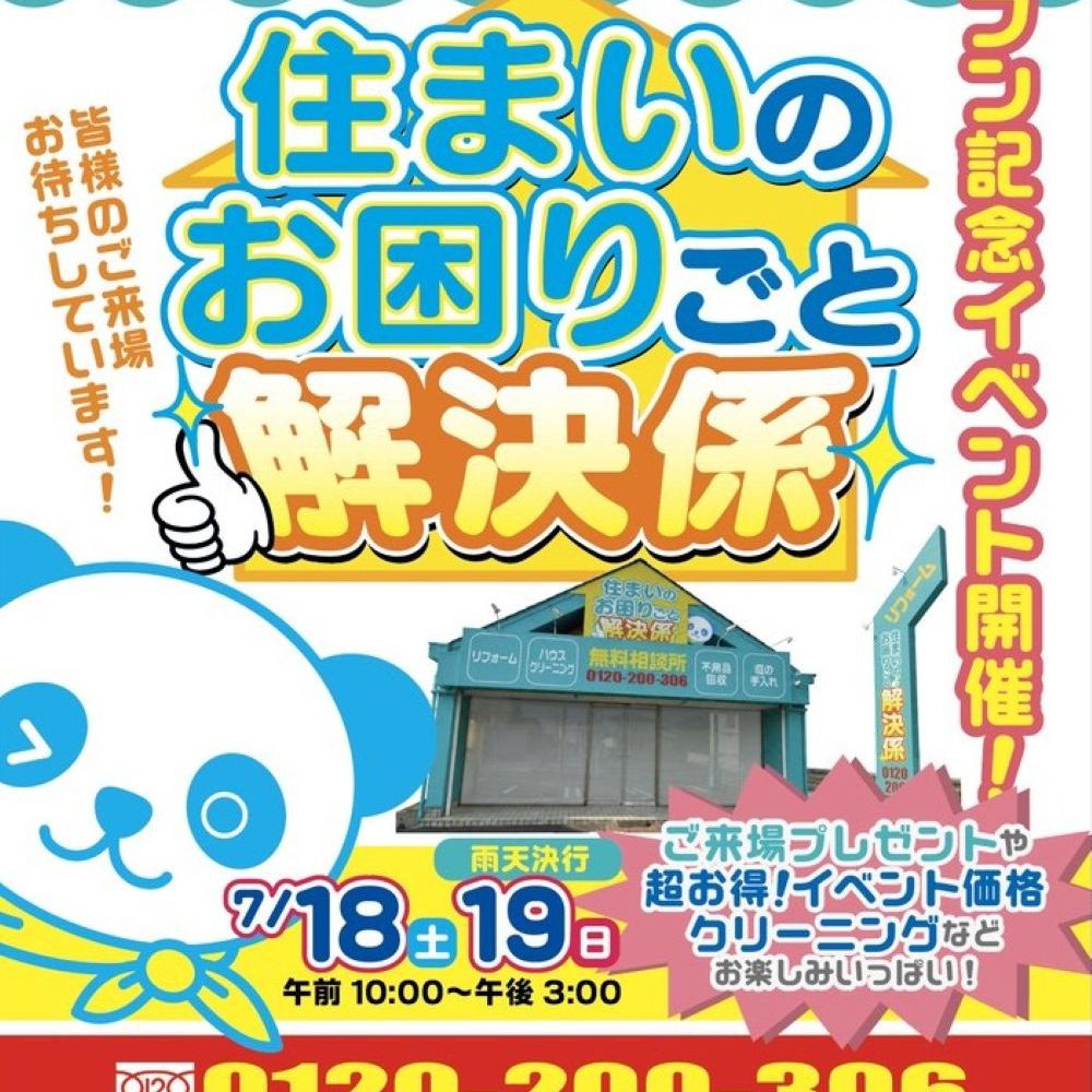 新店舗オープン！7/18(土)-19(日)イベント開催します