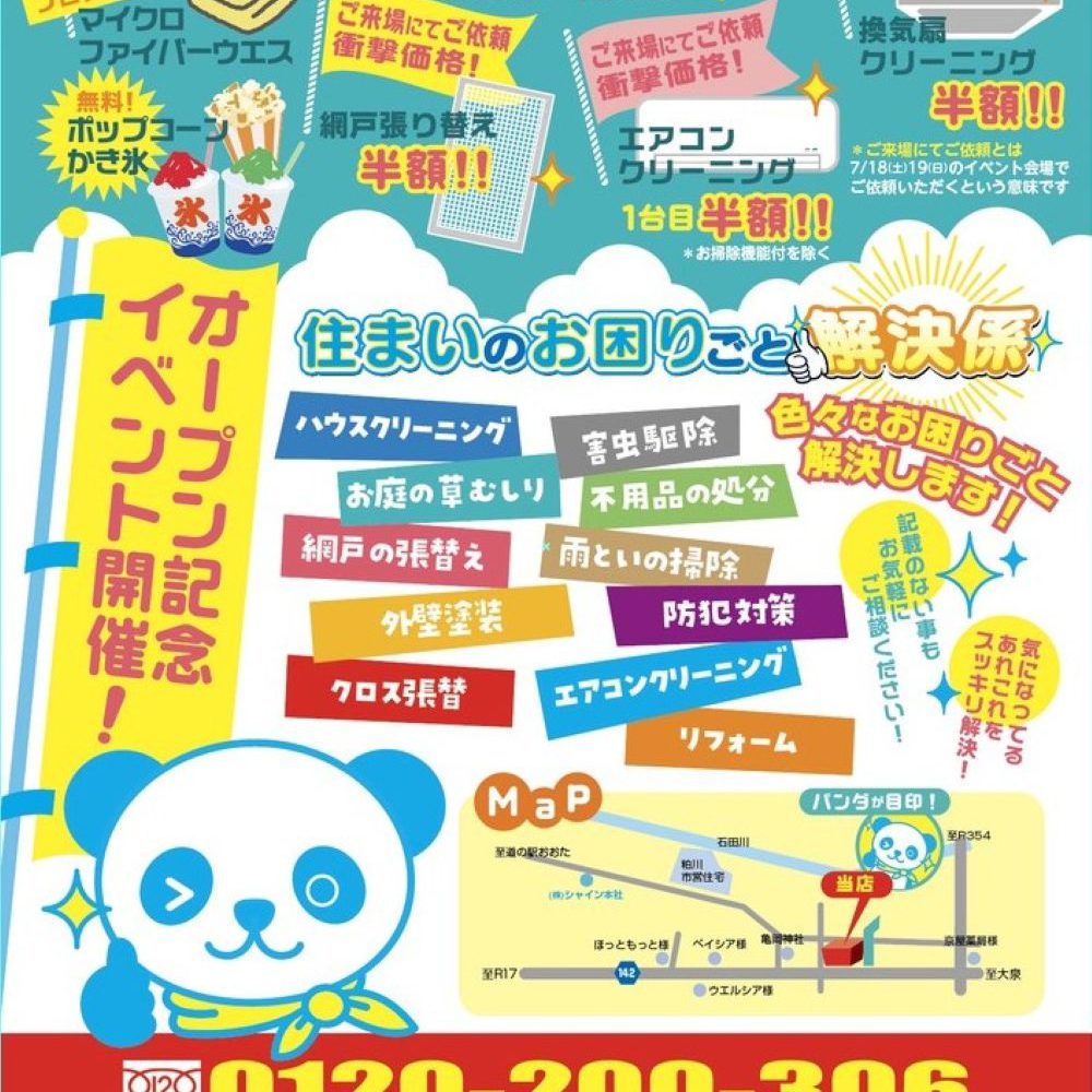 新店舗オープン！7/18(土)-19(日)イベント開催します