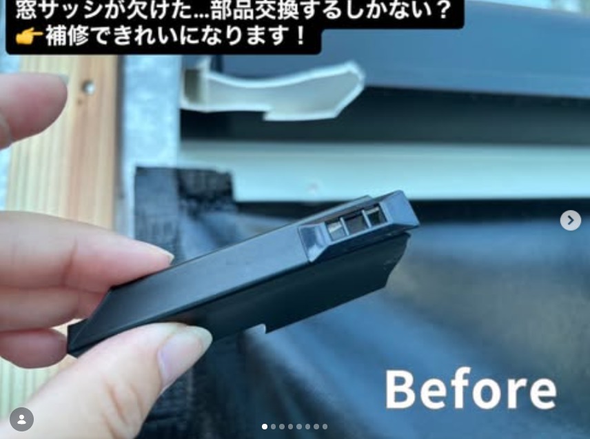 窓の樹脂サッシ補修