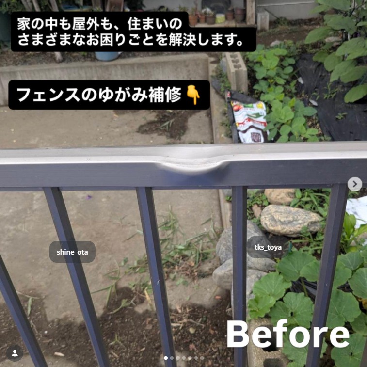お庭のフェンス　ゆがみ補修